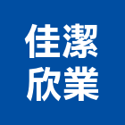 佳潔欣業有限公司,中山區
