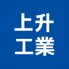 上升工業有限公司,新北市浴廚設備衛浴設備,泳池設備,停車設備,設備