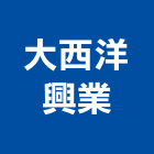 大西洋興業有限公司,新北市加熱器加熱器,加熱試驗器,散熱器,模具加熱器