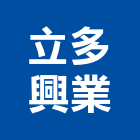 立多興業有限公司,新北市浴廚設備衛浴設備,泳池設備,停車設備,設備