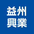 益州興業有限公司,宜蘭縣公司銅拓有限公司,極鑫有限公司,建設有限公司,螢助有限公司