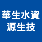 華生水資源生技股份有限公司,桶裝水散裝水泥