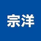 宗洋企業有限公司,科技園區