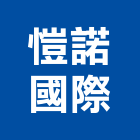 愷諾國際有限公司,新北市吸塵器吸塵機,集塵器,水底吸塵器,中央吸塵器