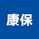 康保企業有限公司,新北市飲水機飲水機,冰水機組,純水機,開水機