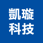 凱璇科技有限公司,台南市熱水器熱水,熱水爐,電能熱水器,熱水鍋爐