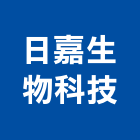 日嘉生物科技有限公司,桃園市營造第一營造,營造業