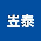 岦泰企業有限公司,台中隔熱防水隔熱,隔熱,屋頂隔熱,隔熱紙