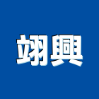 翊興企業有限公司,樹林