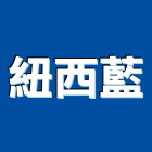 紐西藍工程行,新北工程圍籬圍籬,甲種圍籬,圍籬工程,鐵網圍籬
