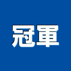 冠軍企業有限公司,鋼水塔不銹鋼水塔,冷卻水塔,水塔清洗,水塔過濾器