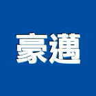 豪邁企業有限公司,桃園市消防設備停車場設備,衛浴設備,消防工程,消防器材