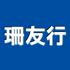 珊友行,水塔水塔零件,水塔過濾,水塔清潔,鋼水塔