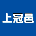 上冠邑有限公司,桃園市水電材料防水材料,保溫材料,鋁門窗材料,材料