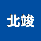 北竣企業有限公司,新北市造型牆造型模板,造型欄杆,造型,造型門