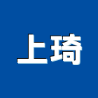 上琦實業有限公司,新北市塑膠地磚塑膠地磚,磨石地磚,塑膠,橡膠地磚