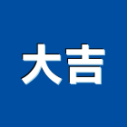 大吉企業有限公司,蒼蠅