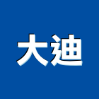 大迪企業有限公司,高雄市風扇熱風扇,馬達風扇,衛浴排風扇,電腦風扇