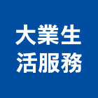 大業生活服務股份有限公司,基隆市病媒防治防治,白蟻防治,防治工程,工程防治