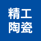 精工陶瓷股份有限公司,丁掛磚丁掛磚,外牆丁掛磚