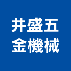 井盛五金機械有限公司,新北五金滑軌電腦桌滑軌,鋼珠滑軌,傢俱滑軌,抽屜滑軌