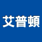 艾普頓企業股份有限公司,新北企業形象