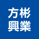 方彬興業股份有限公司,桃園市棧板