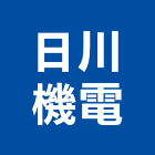 日川機電有限公司,保養