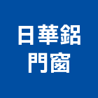 日華鋁門窗,安全門安全圍籬,安全網,安全欄杆,安全地墊