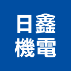 日鑫機電實業有限公司,台北市電梯電梯保護,無機坑電梯,進口電梯,電梯壓克力