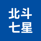 北斗七星實業有限公司,景觀魚景觀,景觀燈,庭園景觀,景觀石材