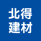 北得建材有限公司,義大利磁磚進口磁磚,磁磚磨角,貼磁磚,磁磚收邊條