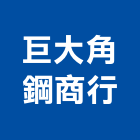 巨大角鋼商行,白板白板圖表,磁性玻璃白板,磁性白板,電子白板