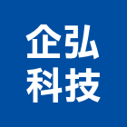 企弘科技有限公司,攝影機攝影機,廣告攝影,投影機,網路攝影機