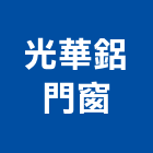 光華鋁門窗工業社,鋁百葉窗鋁百葉窗,電動百葉窗,鋁百葉,防颱百葉窗