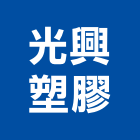 光興塑膠有限公司,台北塑膠水塔不銹鋼水塔,冷卻水塔,水塔清洗,水塔過濾器