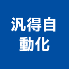 汎得自動化企業股份有限公司,停車設停車場,停車設備,停車,停車場標線