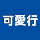 可愛行,高雄市壁紙日本進口壁紙,塑膠壁紙,裝潢壁紙,防火壁紙