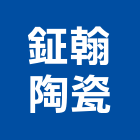 鉦翰陶瓷有限公司,節能磚節能減碳,節能系統,環保節能,節能玻璃