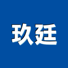 玖廷企業股份有限公司,環控系統系統櫥櫃,系統模板,系統櫃,系統