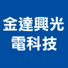 金達興光電科技有限公司,小夜燈