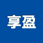 享盈企業有限公司,高雄市活動廁所活動百葉窗,活動,活動百葉,活動隔音牆