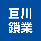 巨川鎖業股份有限公司,彰化縣建築五金五金配件,建築,建築工程,鐵工五金