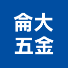 侖大五金有限公司,新北五金滑軌電腦桌滑軌,鋼珠滑軌,傢俱滑軌,抽屜滑軌