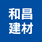 和昌建材有限公司,還原磚光明還原磚
