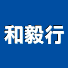 和毅行,伸縮縫切割雷射切割,切割機,伸縮門,混凝土切割