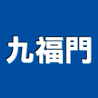 九福門實業有限公司,台中辦公桌辦公桌椅,oa辦公桌,傢俱辦公桌,oa辦公桌椅
