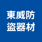 東威防盜器材企業有限公司,dvrvr環景攝影