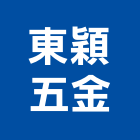 東穎五金有限公司,新北五金滑軌電腦桌滑軌,鋼珠滑軌,傢俱滑軌,抽屜滑軌