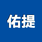 佑提企業有限公司,金屬欄杆安全欄杆,仿木欄杆,金屬,不銹鋼欄杆